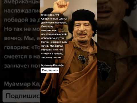 Video: Prečo Bol Kaddáfí Zabitý
