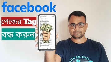 How to stop tagging in facebook page ।  ফেসবুক পেজের ট্যাগ বন্ধ করবেন যেভাবে