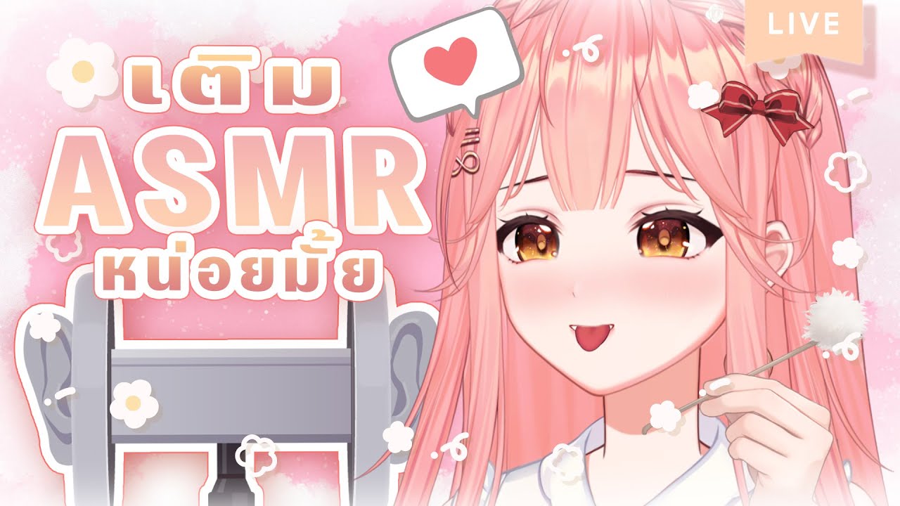 【ASMR】ขอแก้มือได้ไหม ยัยแอนหนีมันหนีไปแล้วเอาค่าจ้างไปหมดด ! 💕