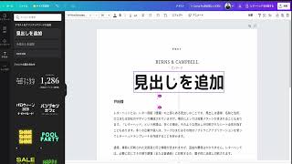 canvaでつくるセールスレター作成解説動画