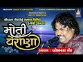 ઓસમાણ મીર | મોતી વેરાણા | MOTI  VERANA | OSMAN MIR | Organise Divya Bhaskar | Studio Saraswati