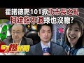 DPP雙炸彈