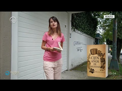 სახლი, სადაც „მარტოობის 100 წელიწადი“ დაიწერა - მოგზაურობა გაბოს მეხიკოში