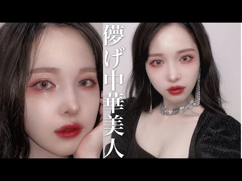 PINKチャイボーグメイク