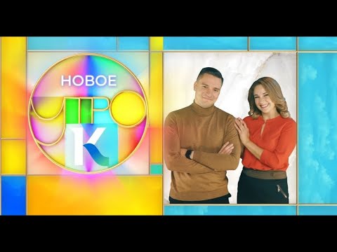 «Новое утро»: 7