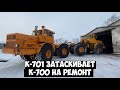 Затаскиваем кировец К-700 на К-701 на ремонт в МТМ