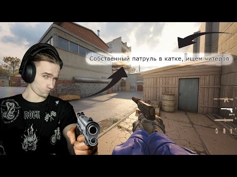 Ловим читеров или они нас #cs2 #csgo #cs #faceit #mm #premier