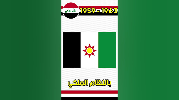 علم جمهورية العراق 🇮🇶 #shorts