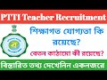 WB PTTI Teacher Recruitment || Teaching and Non-teaching staff post || Today Jobnews