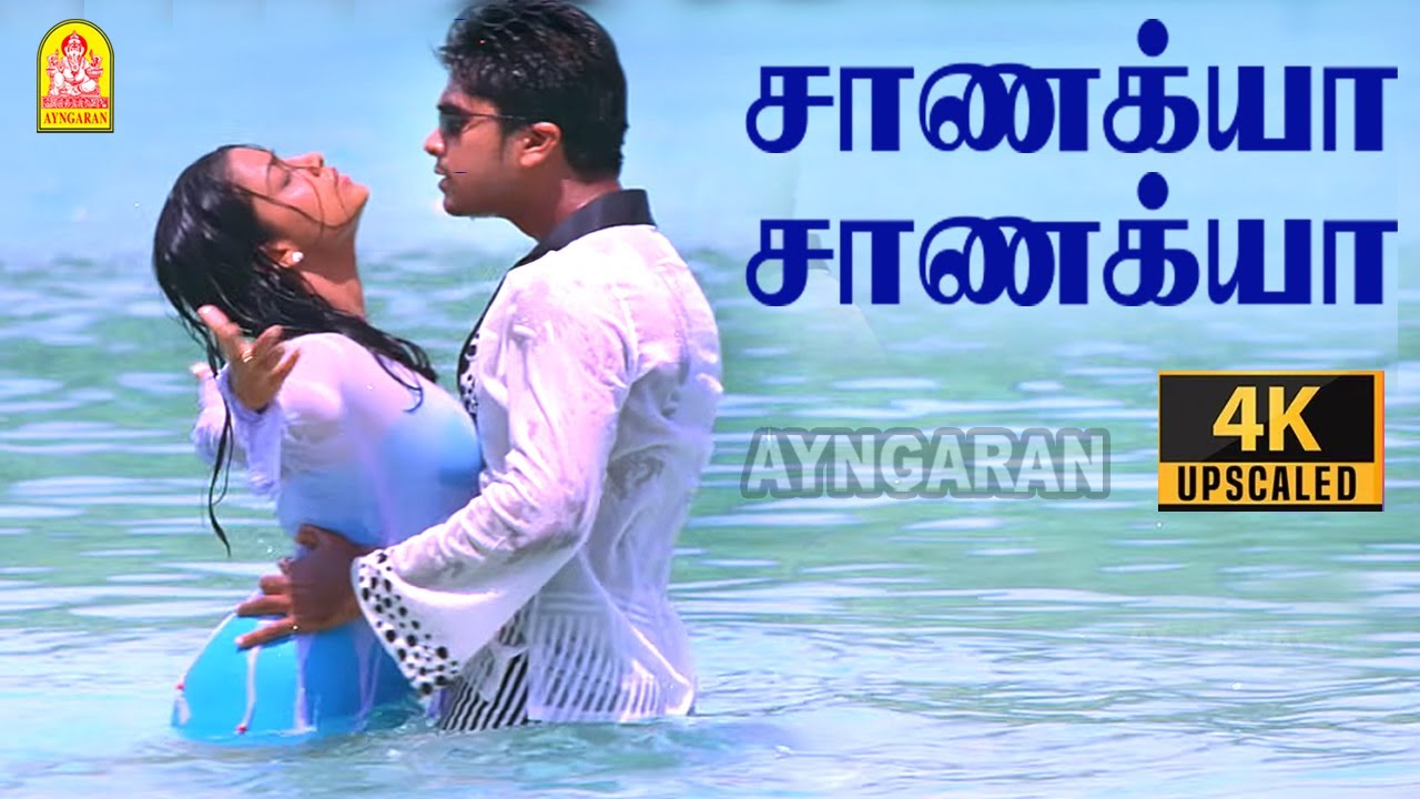 Chanakya Chanakya - 4K Video Song | சாணக்யா சாணக்யா | Dum | Silambarasan | Rakshitha | Deva