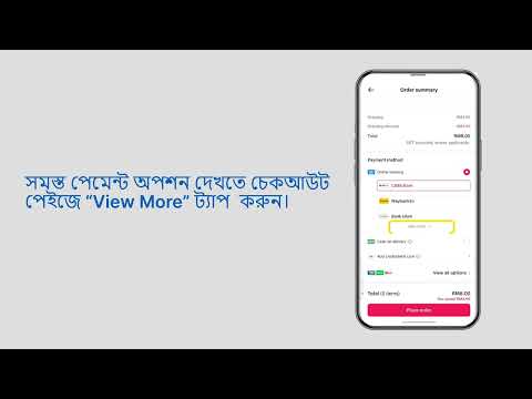 TNG eWallet দিয়ে TikTok Shop-এ কীভাবে পেমেন্ট করবেন