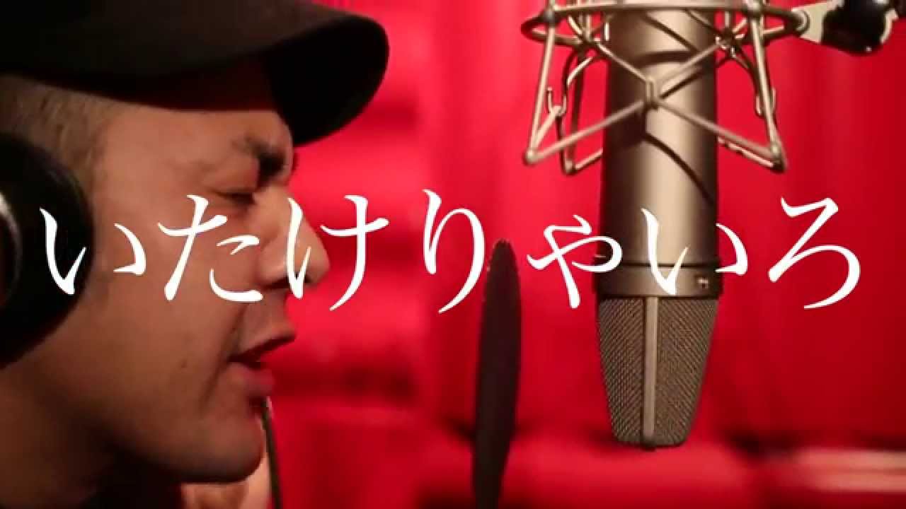 いたけりゃいろ J Rexxx 配信cm Jap Jam International Youtube