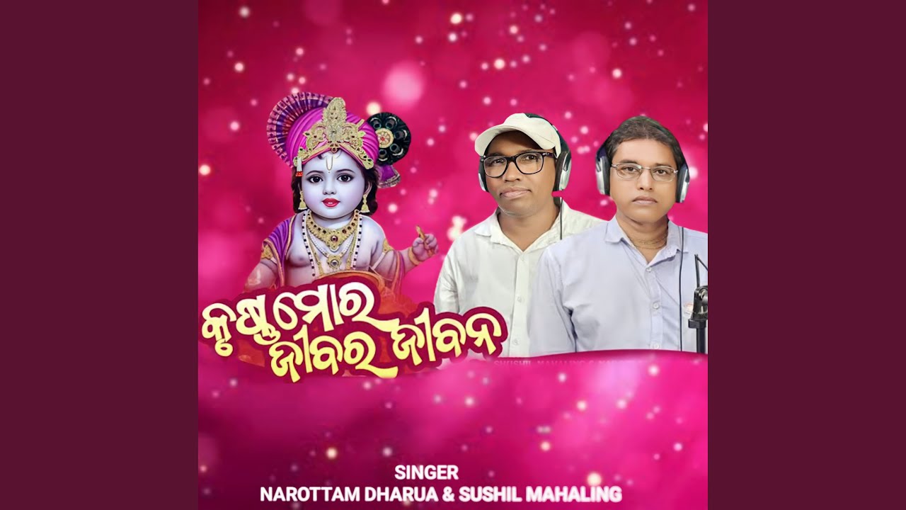 Krushna Mor Jibar Jiban