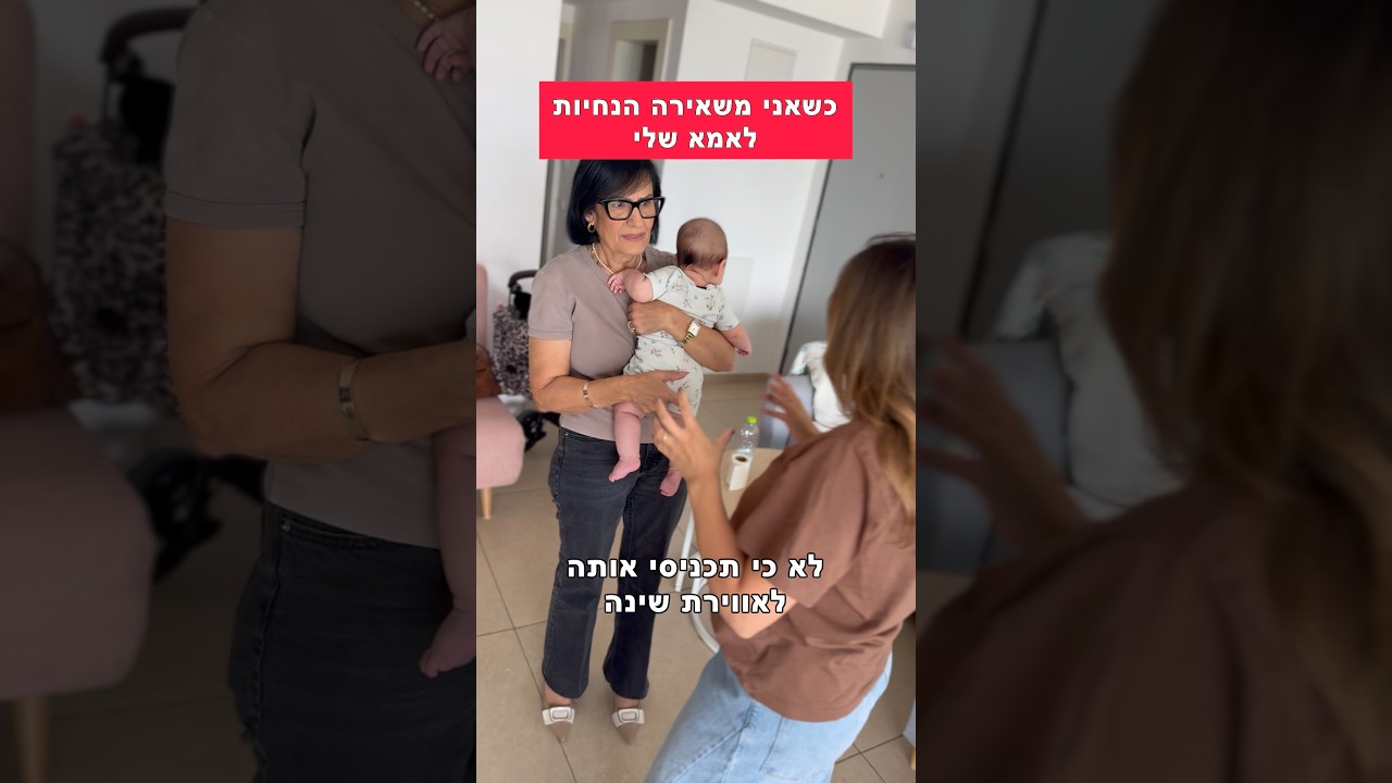 כשאני משאירה הנחיות לאמא שלי #comedy #אמא #funny