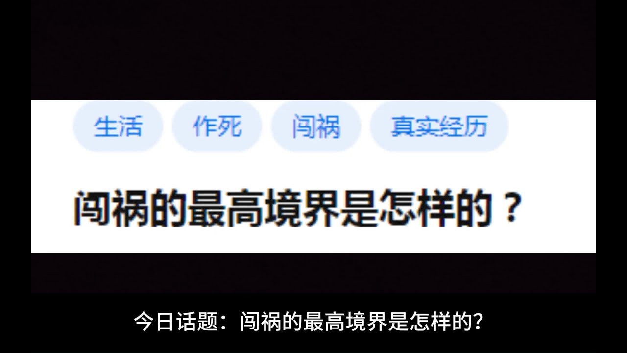 闯祸的最高境界是怎样的 ?#今日话题 #真实事件 #故事 #闯祸 #情感共鸣 - YouTube