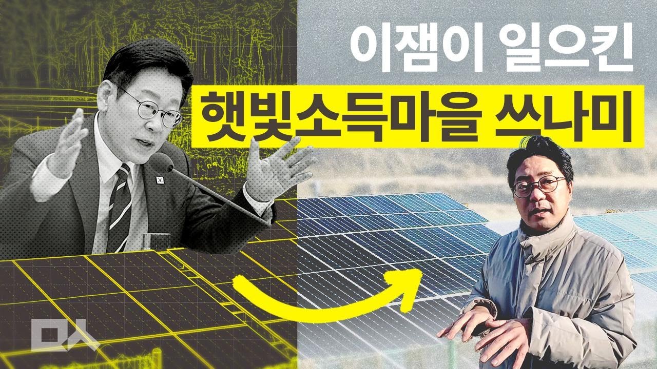 이재명 대통령 한 마디에 전국이 들썩거린다 [이잼추적기]  #이재명 #재생에너지 #구양리 #농림축산식품부 #기후에너지부 #업무보고