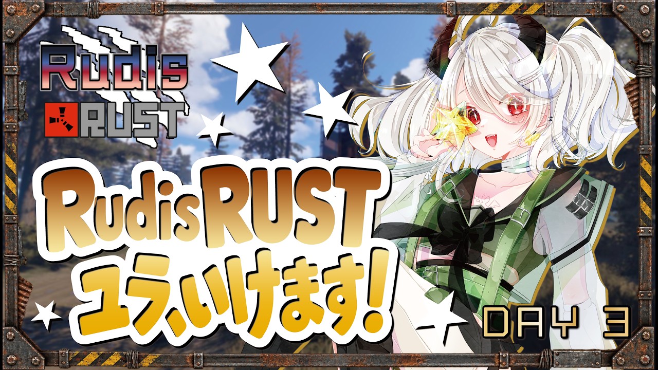 【RUST】4日目!3連休だしよふかしちる🪓.。o○【 #個人vtuber /慄鬼ユラ】