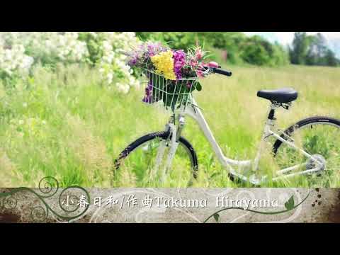 【カラオケ音源】小春日和（フルート前奏ありVer.）