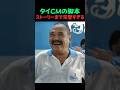 錦鯉1万匹が全滅した養殖場。絶望する社長に部下が放った『衝撃すぎる良い知らせ』のシュールすぎる結末w【タイCM・天才的な発想】