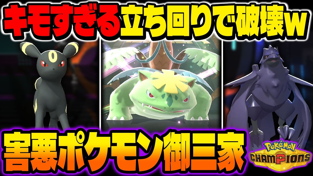 The three starter Pokémon, Mega Venusaur, Umbreon, and Corviknight