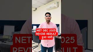 UGC NET Dec 2025 Revised Result 🔥 हुआ जारी | NTA Official Update | Vision JRF