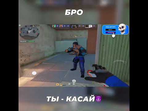 Бро, ТЫ КАСАЙ😘 Вводи КОД АВТОРА - kasai (для поддержки❤️)