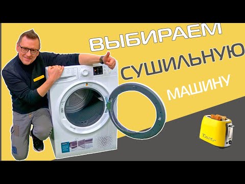 5 сушильных машин на разный кошелёк