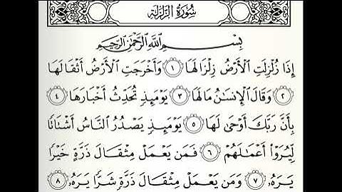 تلاوات مختارة سورة الزلزلة القارئ ناصر العبيد