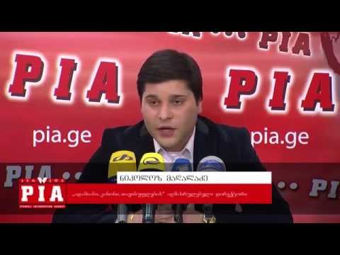 ნიკოლოზ მაღალდაძის პრესკონფერენცია