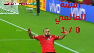 اهداف مباراه مصر و لبنان 1-0 كاس العرب قطر 2021 هدف افشة
