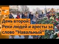 ❗❗Полиция избивает задержанных на похоронах Навального: что известно? / Выпуск новостей