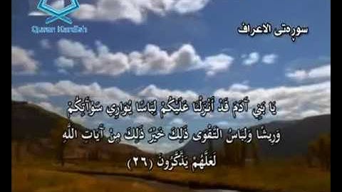 سورة الأعراف ته‌فسیری كوردی Surah Al Araf Kurdish