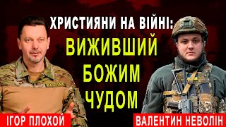 Про Божу руку на війні: бесіда з служителем церкви Валентином Неволіним