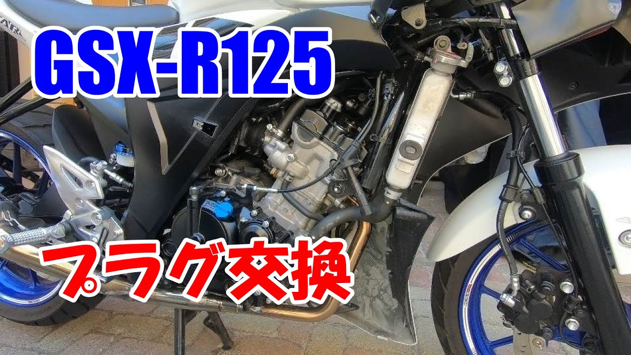 gsxr125交換可 GSX-R125】二輪整備素人がチェーンとスプロケの交換はできるのか