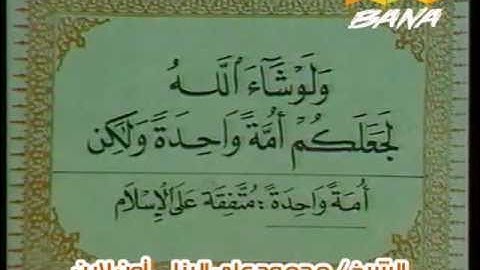 الشيخ محمود على البنا سورة النحل استديو نادر