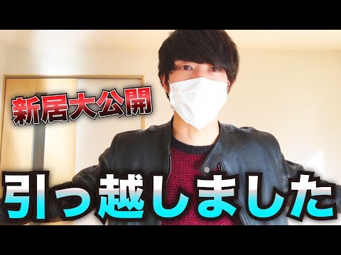 【初公開】この度、引っ越しをすることになりました。