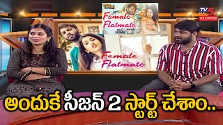 Viraajita and Bhargav about Female Flatmates Season 2 Episodes | Web Series Telugu | TV5 Tollywood