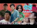 Dwhwo bodo full movie   episode 1  swmkwraction