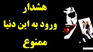 داستان ترسناک | ورود به دنیای ماورا