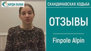 Отзыв о скандинавских палках Finpole Alpina 60% Carbon.