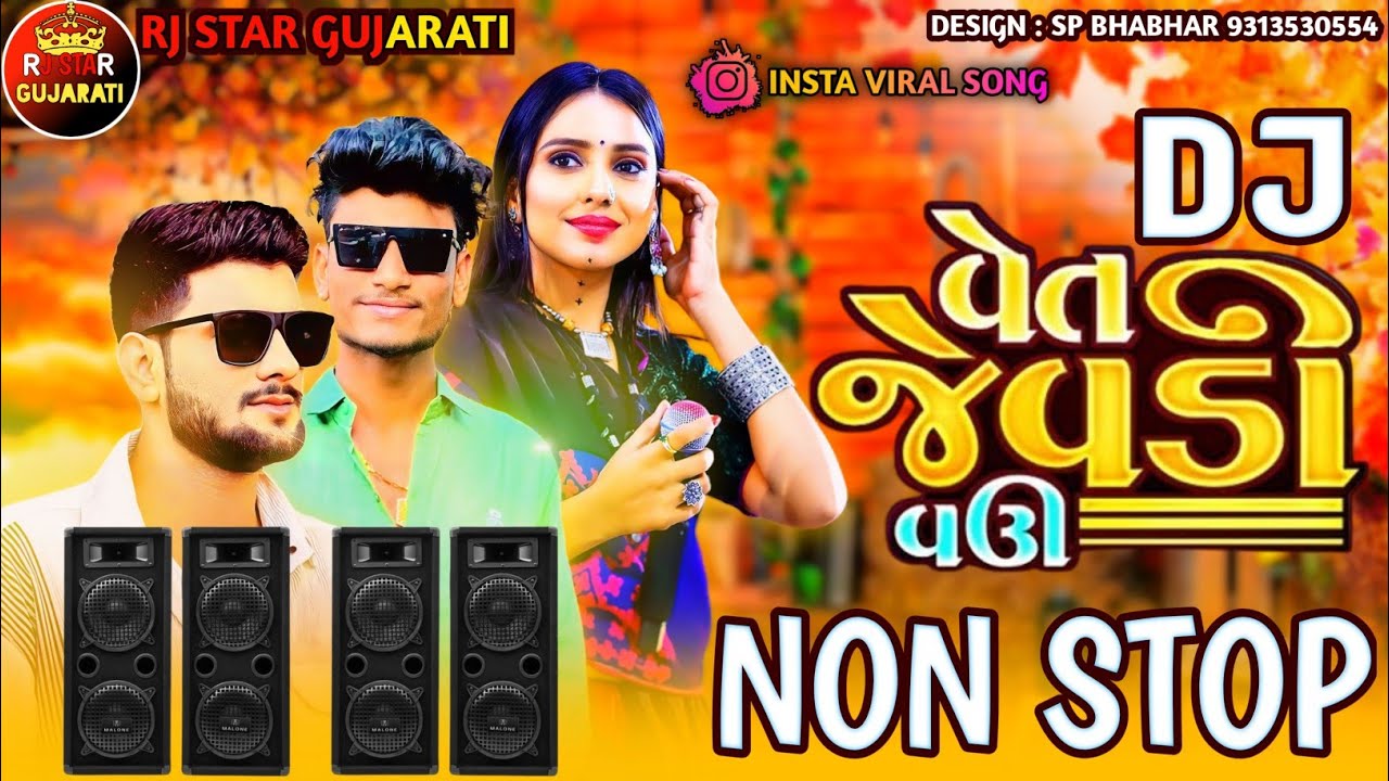 Trending Dj Remix Songs || વેત જેવડી વઉ નોનસ્ટોપ || Vet Jevdi Vau Nonstop Kinjal Rabari New Song