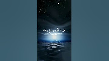 #آية الكرسي#سورة البقرة#آية#255#