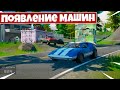 МАШИНЫ ПОСЛЕ 21 ИЮЛЯ! БИТВА СЕТОВ ФОРТНАЙТ! ПРЯТКИ СТРИМ ФОРТНАЙТ! СТРИМ ФОРТНАЙТ ГЛАВА 2 СЕЗОН 3!