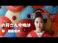 お月さん今晩は・藤島桓夫(歌詞付)