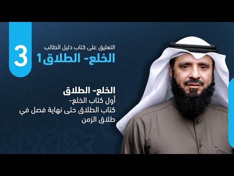 التعليق على كتاب النكاح من دليل الجزء الثاني
