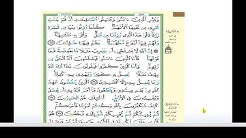 تجويد وتصحيح تلاوة سورة البقرة | الوجه 5 | الآيات (25 - 26)