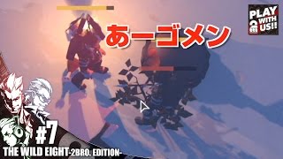 #7【2017/GW】兄者,弟者,おついちの「The Wild Eight - 2BRO.EDITION」【2BRO.】