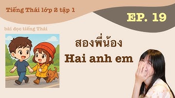 Đọc bài đọc tiếng Thái สองพี่น้อง Hai anh em - EP.19