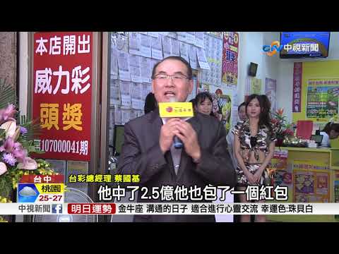 台彩端午加碼5億 大樂透增40個百萬│中視新聞 20180614