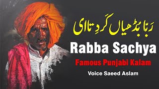 Poetry Poetry رَبّا  بُڈھیاں کَر دِتا ای  Rabba Sachya | Famous Punjabi Kalam By Saeed Aslam